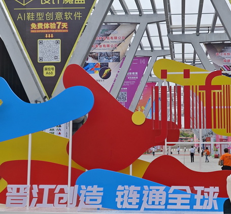 Resumen de la Exposición de Calzado Jinjiang 2024